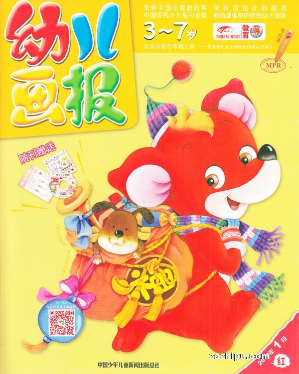 幼儿画报双月刊2018年1-2月期-幼儿画报双月刊杂志封面,内容精彩试读