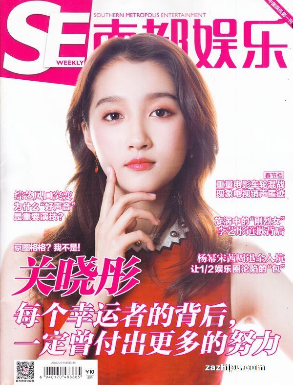 南都娱乐周刊2018年2月第2期-南都娱乐周刊杂志封面,内容精彩试读