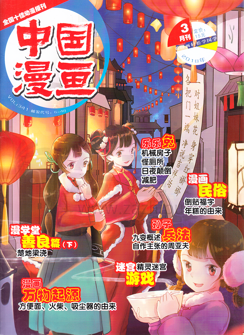 中国漫画杂志订阅