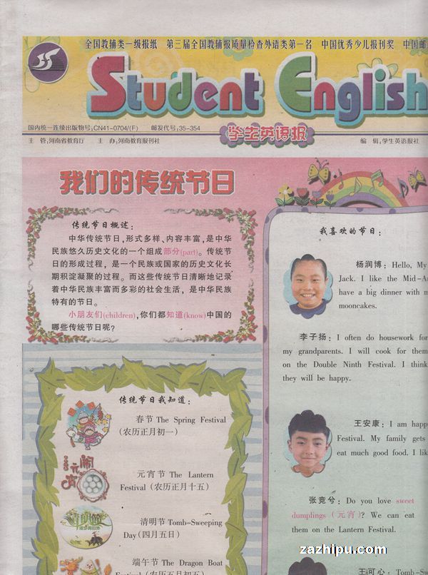 学生英语报小学四杂志订阅