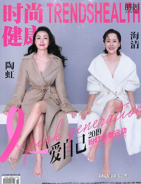 时尚健康(女士)2019年10月期-时尚健康(女士)杂志封面,内容精彩试读