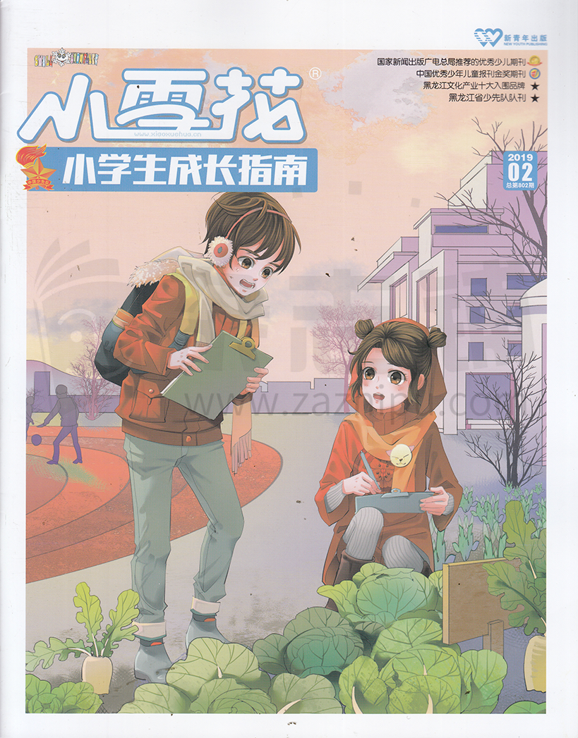 小雪花(小学生成长指南)-2019-02-试读-小雪花(小学生成长指南)杂志