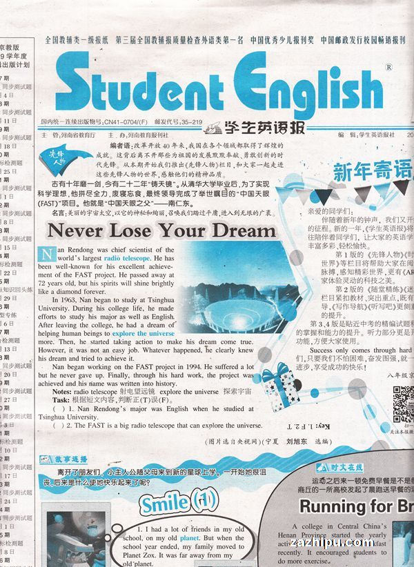(京教版)学生英杂志订阅
