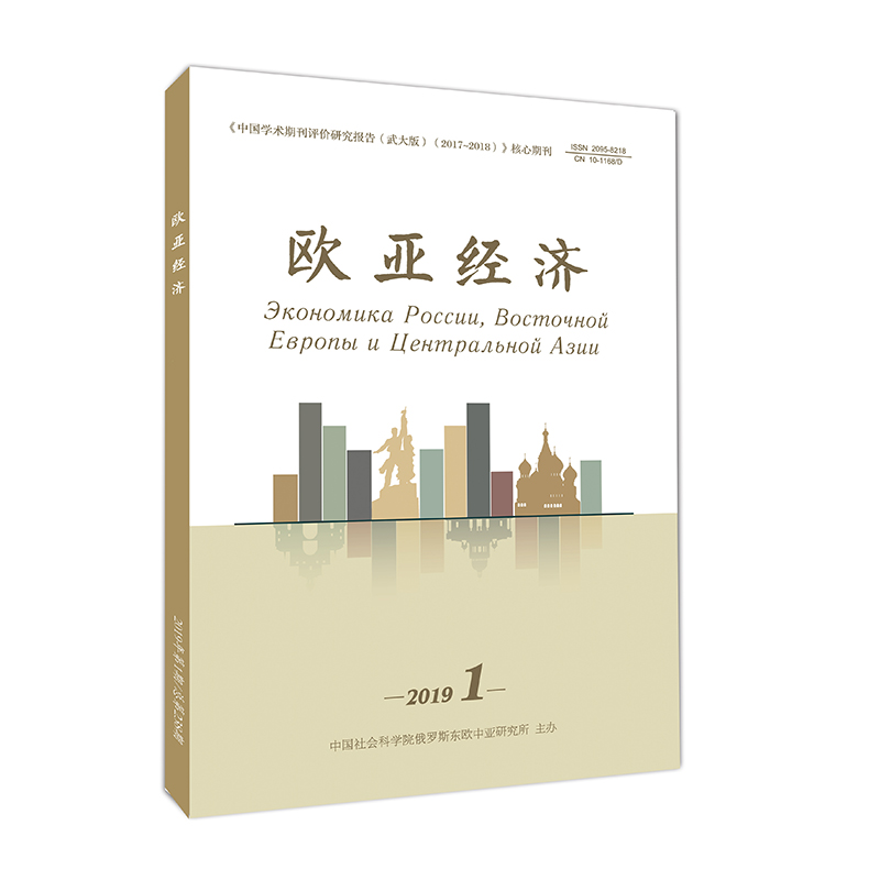 欧亚经济(1年共6期)(杂志订阅)
