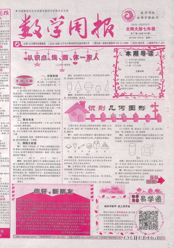 数学周报北师大版杂志封面