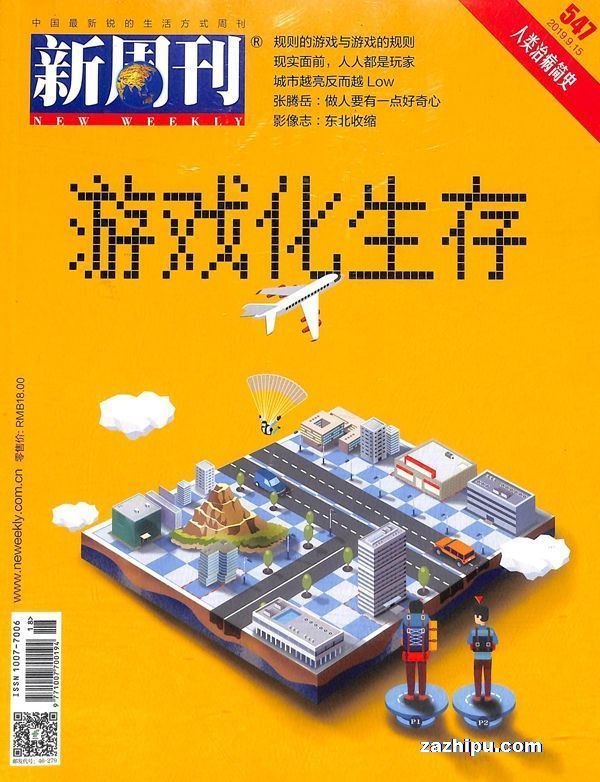 新周刊2019年9月第2期-新周刊杂志封面,内容精彩试读