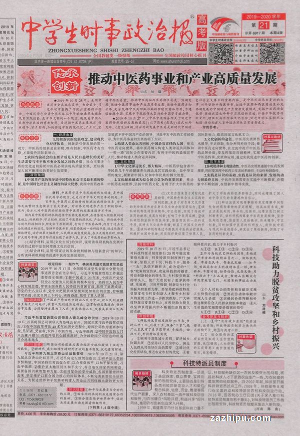 中学生时事政治报杂志订阅