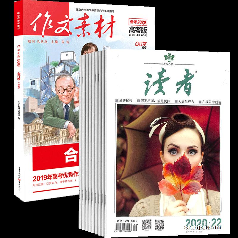 读者(1年共24期)+现货作文素材高考版合订本2019秋