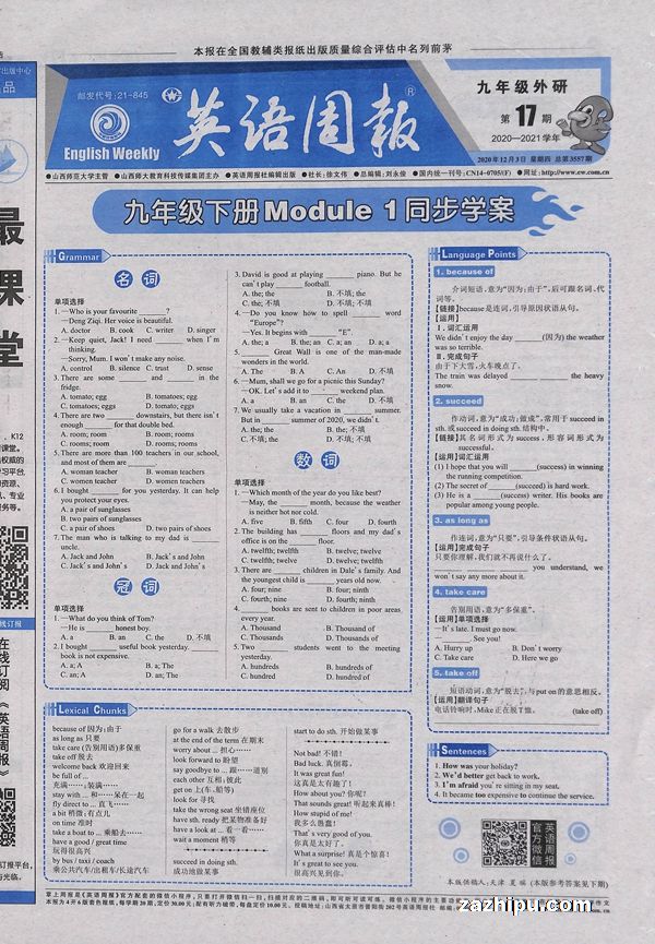 英语周报九年级外杂志订阅