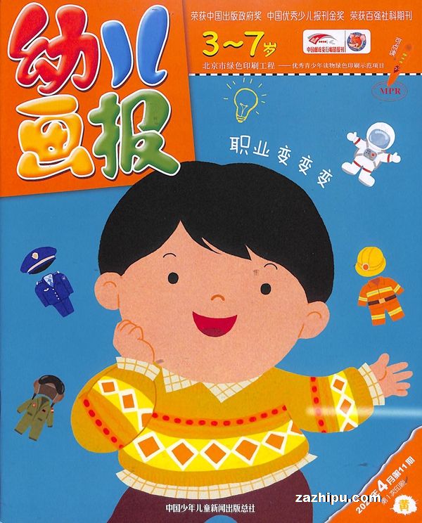 更多杂志订阅  幼儿画报杂志封面 幼儿画报2020年4月期1-幼儿画报杂志