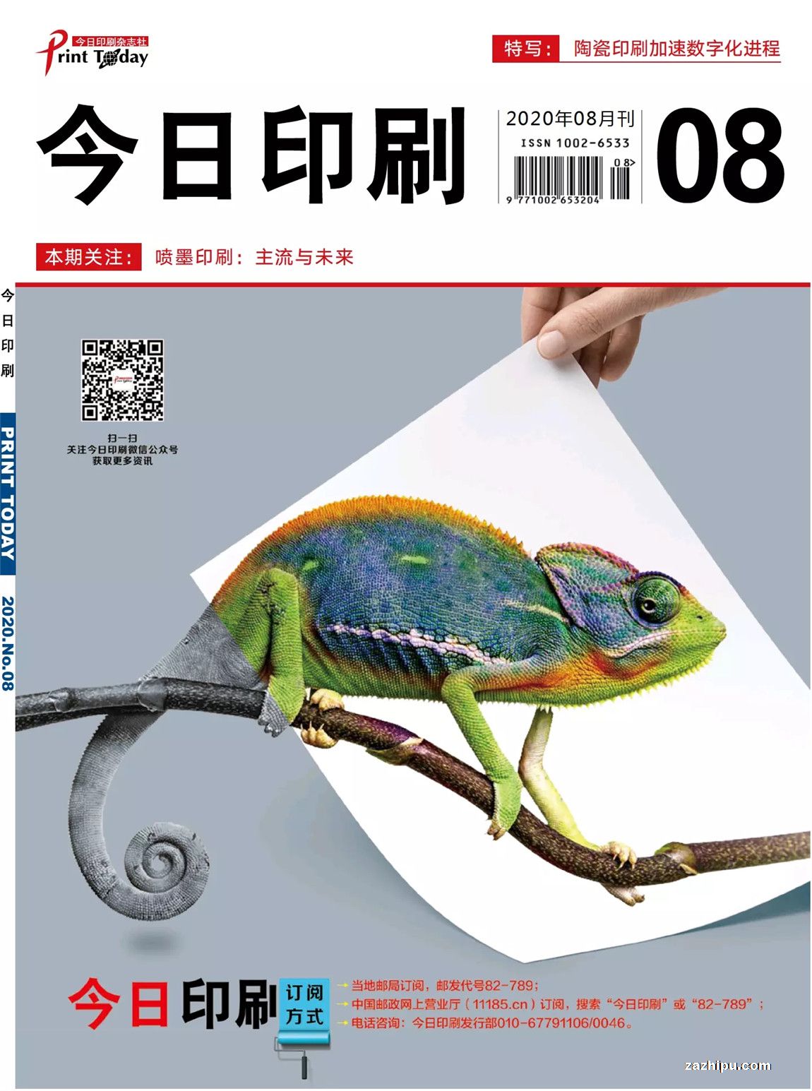 T今日印刷(1年共6期)