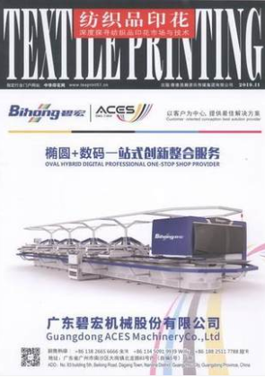 纺织品印花(1年共12期)