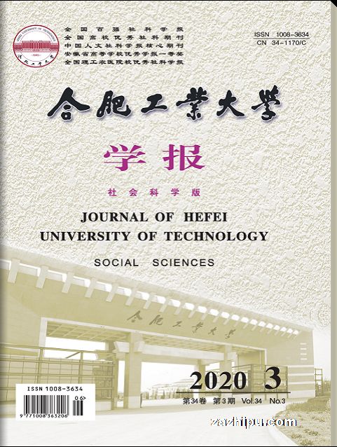 合肥工业大学学报(社会科学版)(1年共6期)