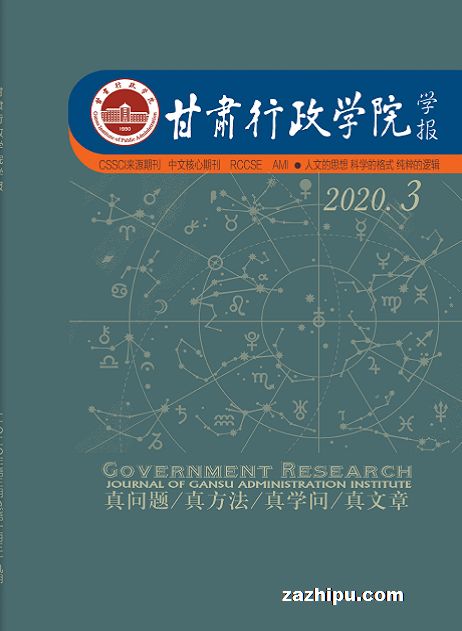 甘肃行政学院学报(1年共6期)