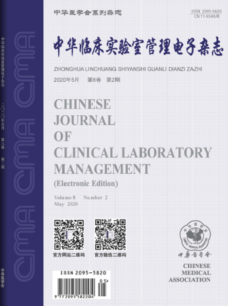 中华临床实验室管理电子杂志(1年共4期)