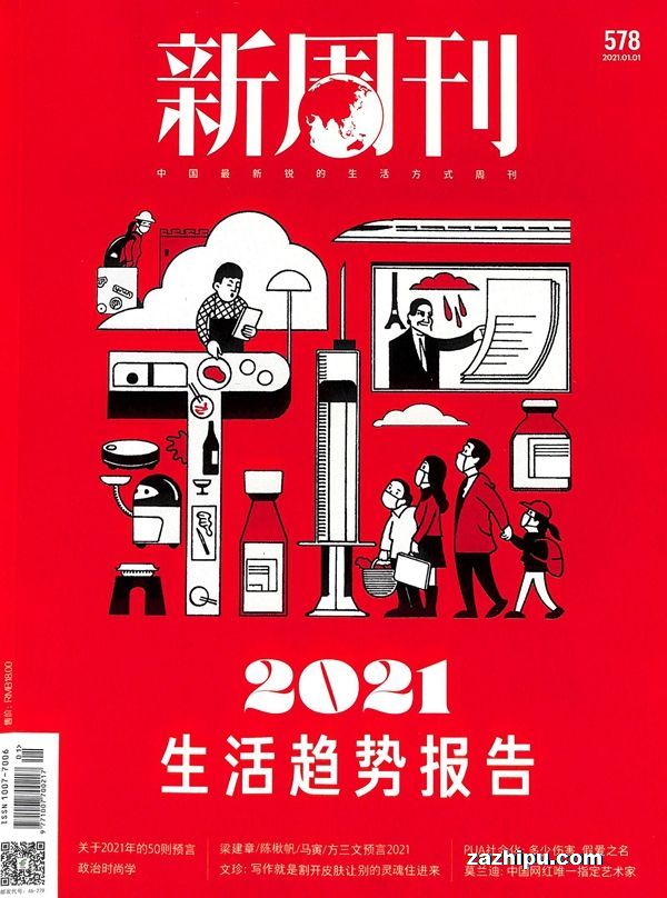 新周刊2021年1月第1期-新周刊杂志封面,内容精彩试读