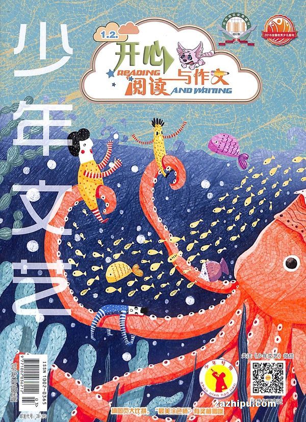 更多杂志订阅 开心阅读与作文杂志封面 开心阅读与作文2021年1-2月期