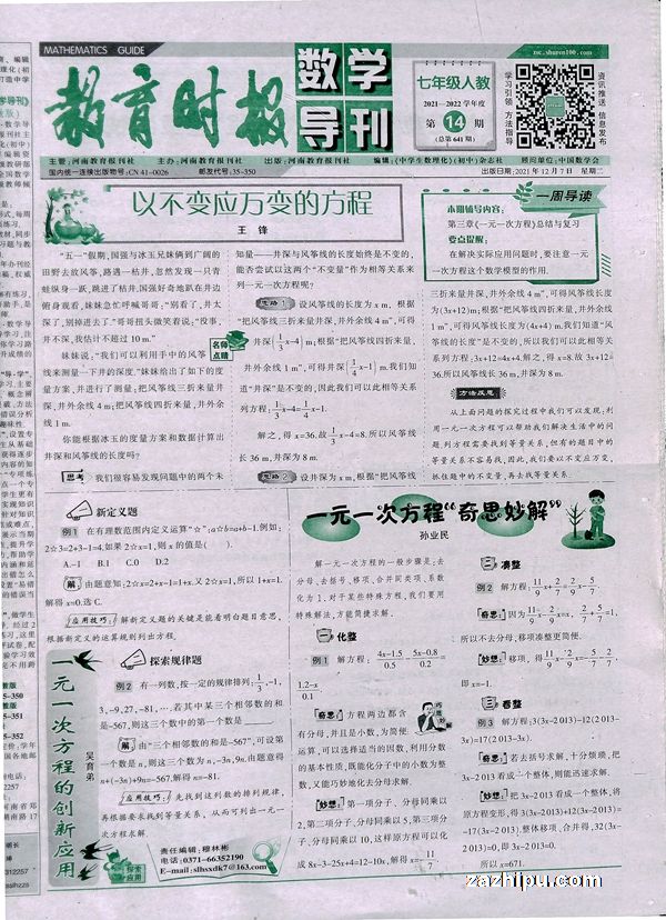 数学导刊七年级杂志封面,内容精彩试读封面及文章版权归杂志社所有-想