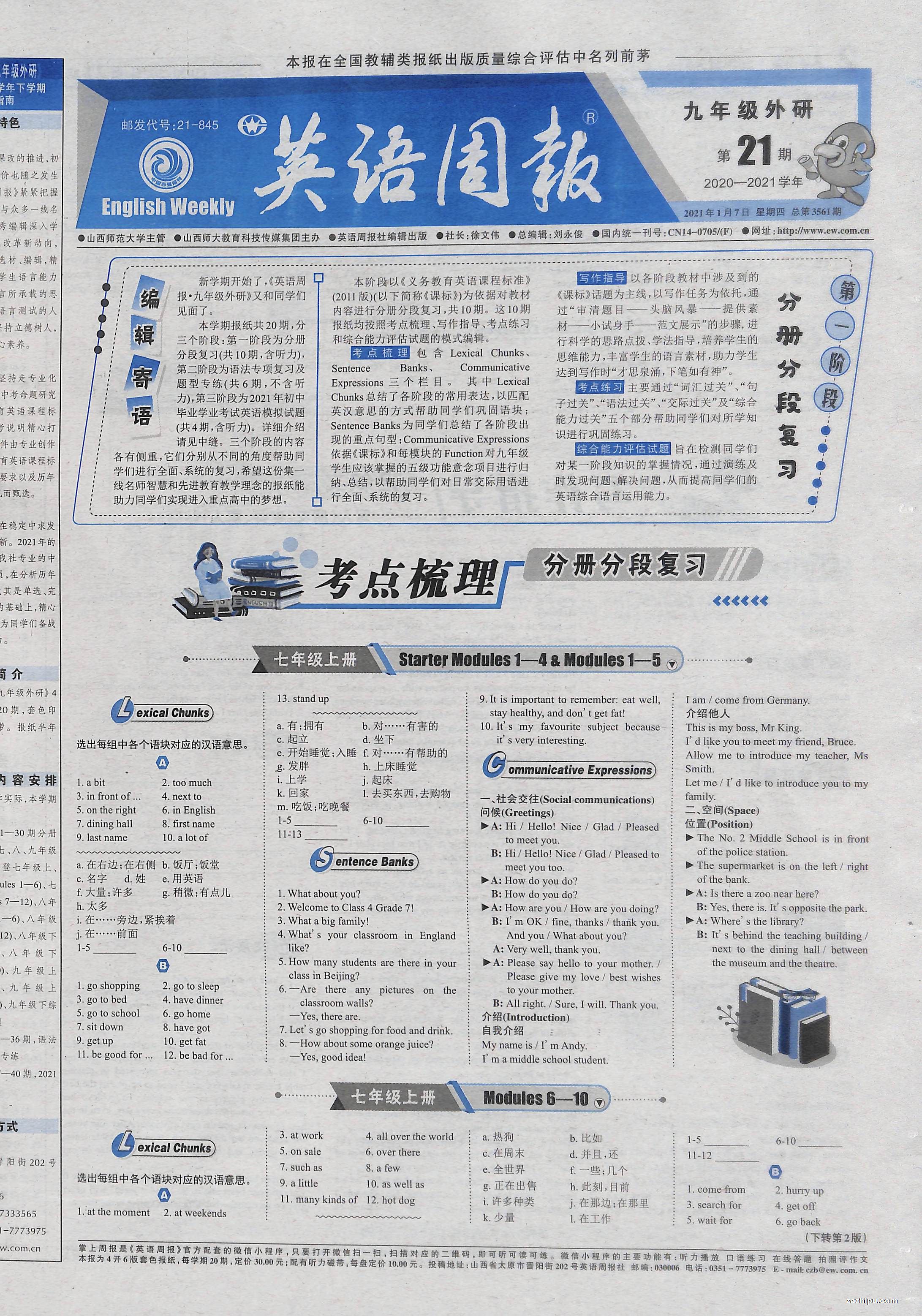 英语周报九年级外研版2021年1月第1期