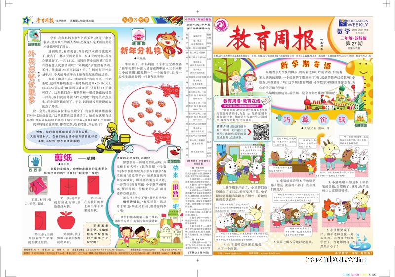 教育周报数学二年级苏教版(1年共48期)(杂志订阅)