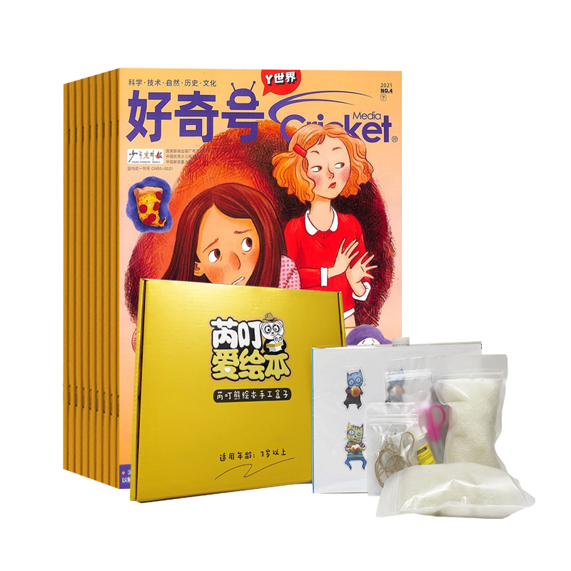 好奇号(1年共12期)+绘本拓展彩虹云朵灯儿童手工DIY材料包(3-6岁)