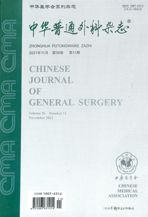 更多杂志订阅中华普通外科杂志2021年7月期-中华普通外科杂志杂志封面