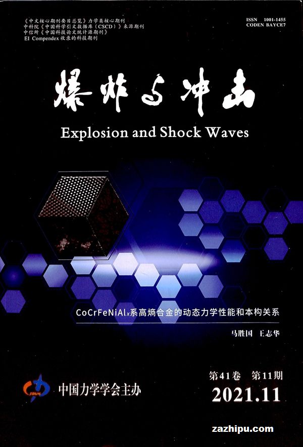 爆炸与冲击(1年共12期)