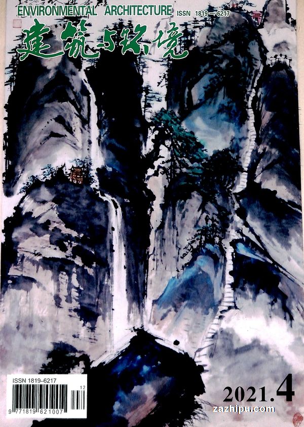 建筑与环境(1年共4期)