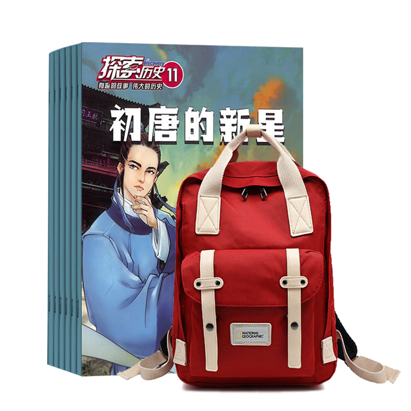 历史侦探喵(1年共12期)+国家地理背包随机色