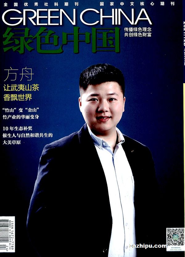 绿色中国(上半月A版大众版下半月B版财经版)(1年共24期)