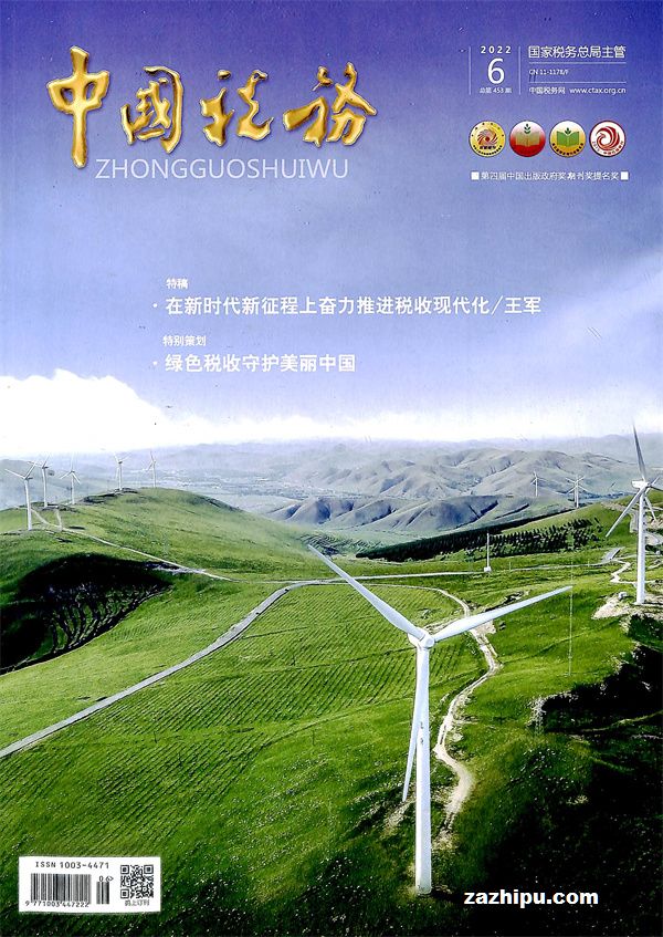 T中国税务(1年共12期)(杂志社预订全年不支持退换订)