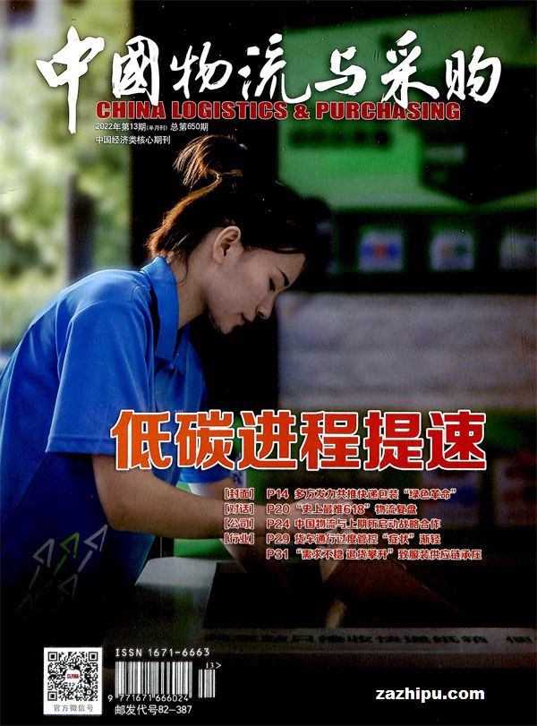 T中国物流与采购(1年共24期)(杂志社预订全年不支持退换订)