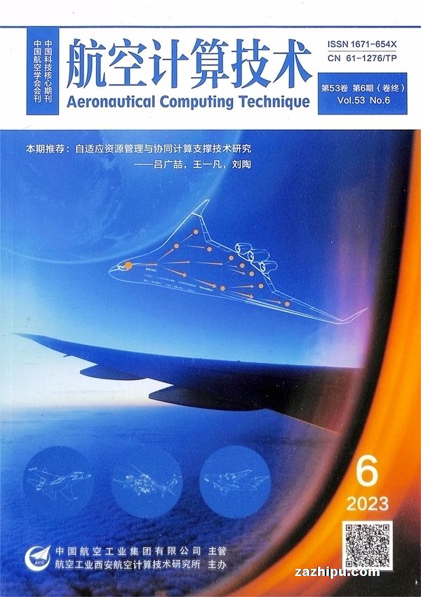 航空计算技术(1年共6期)
