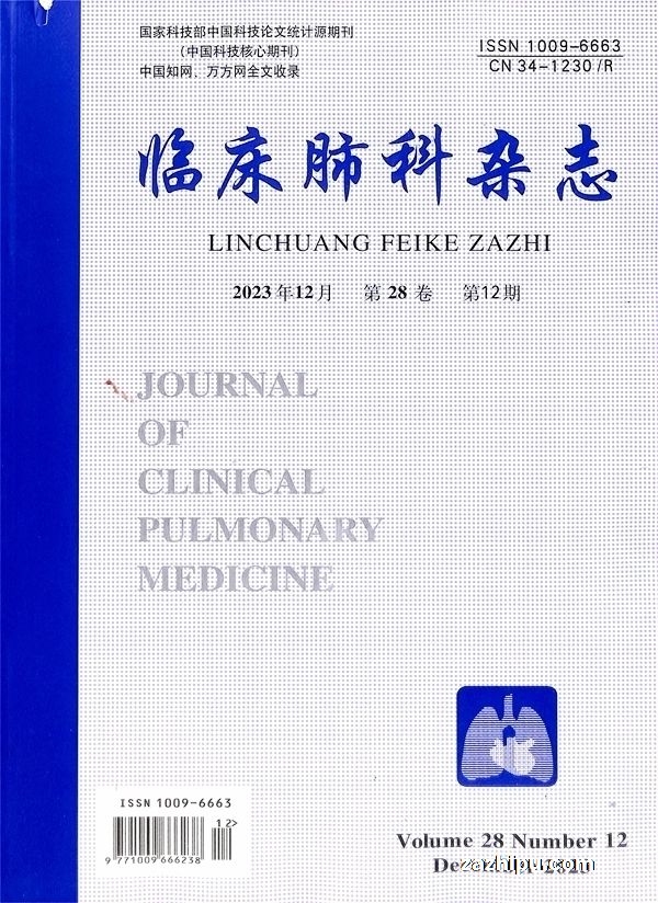 临床肺科杂志(1年共12期)