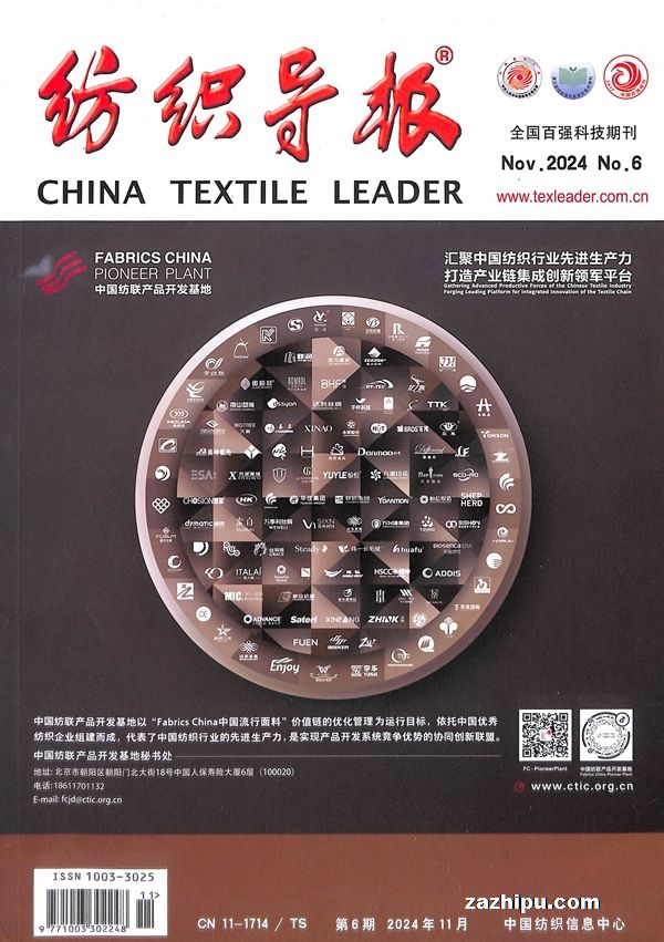 纺织导报(1年共6期)