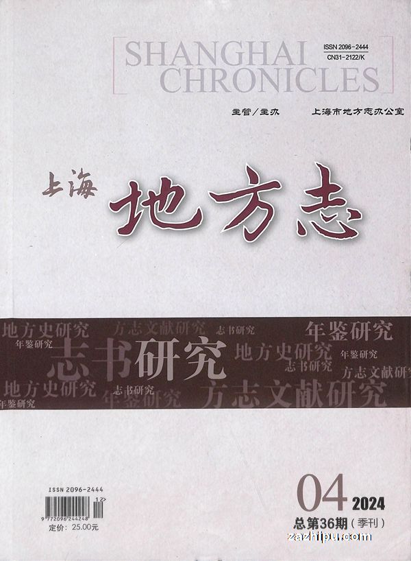 上海地方志(1年共4期)