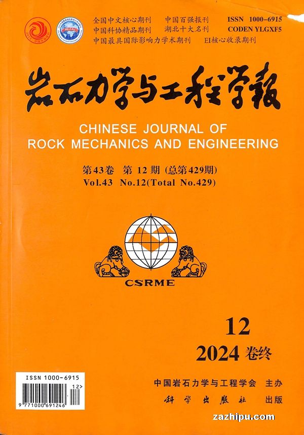 岩石力学与工程学报(1年共14期)