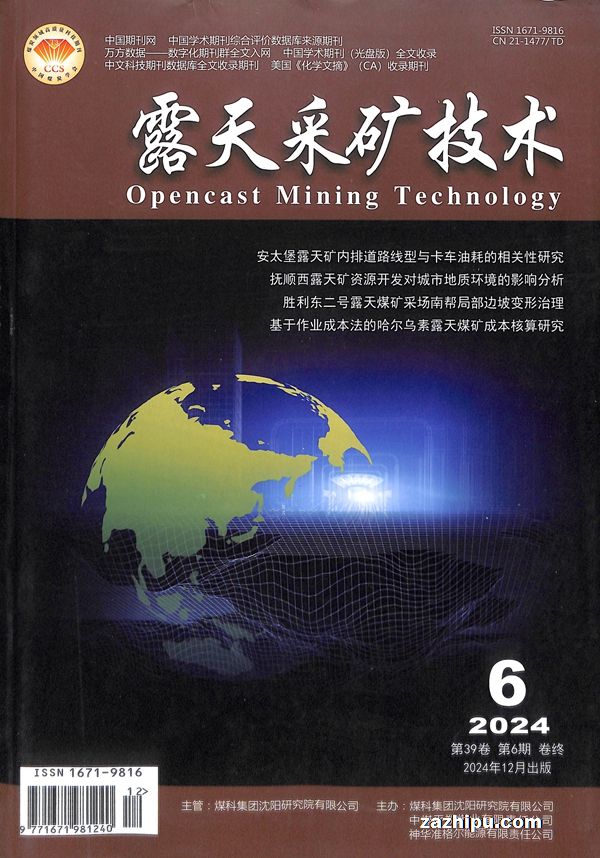 露天采矿技术(1年共6期)