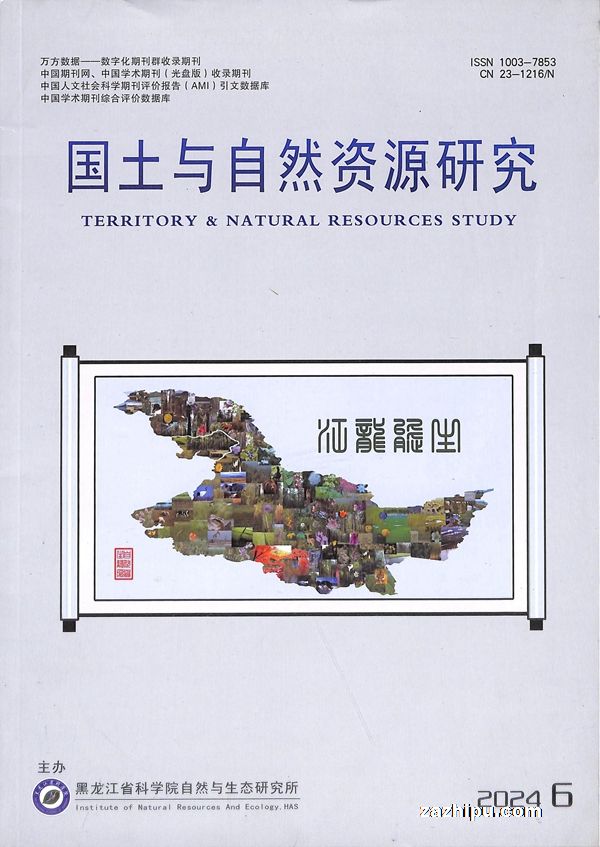 国土与自然资源研究(1年共6期)