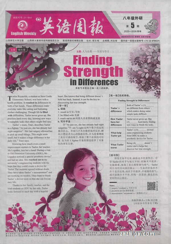 英语周报八年级外研版(1年共40期)(杂志订阅)