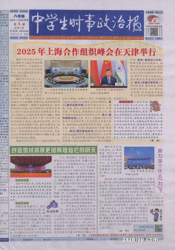 中学生时事政治报八年级(1年共48期)(杂志订阅)