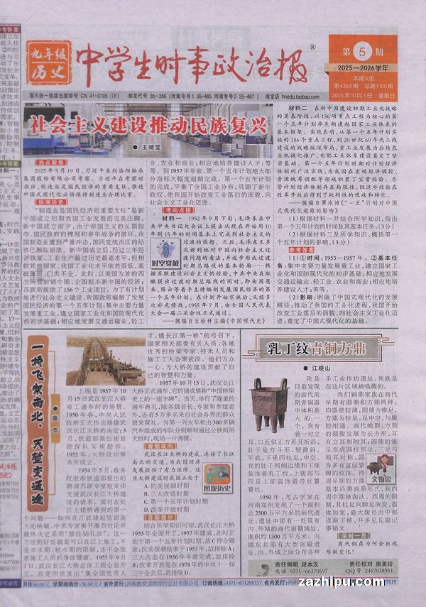 中学生时事政治报九年级历史(半年共24期)杂志订阅(原中学生时事政治报中考历史)