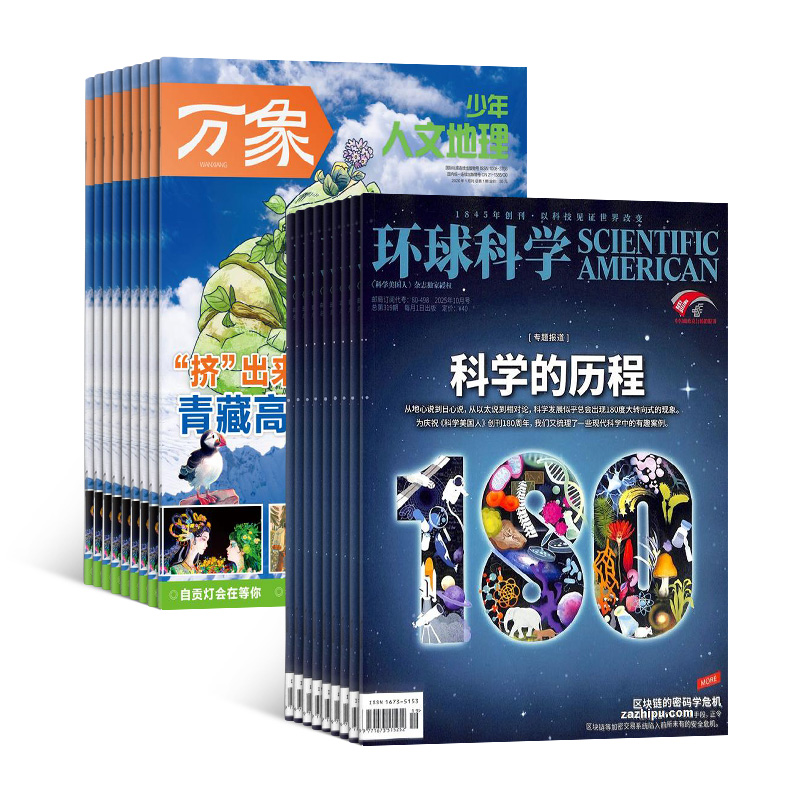 少年人文地理+环球科学(1年共24期)(组合订阅)