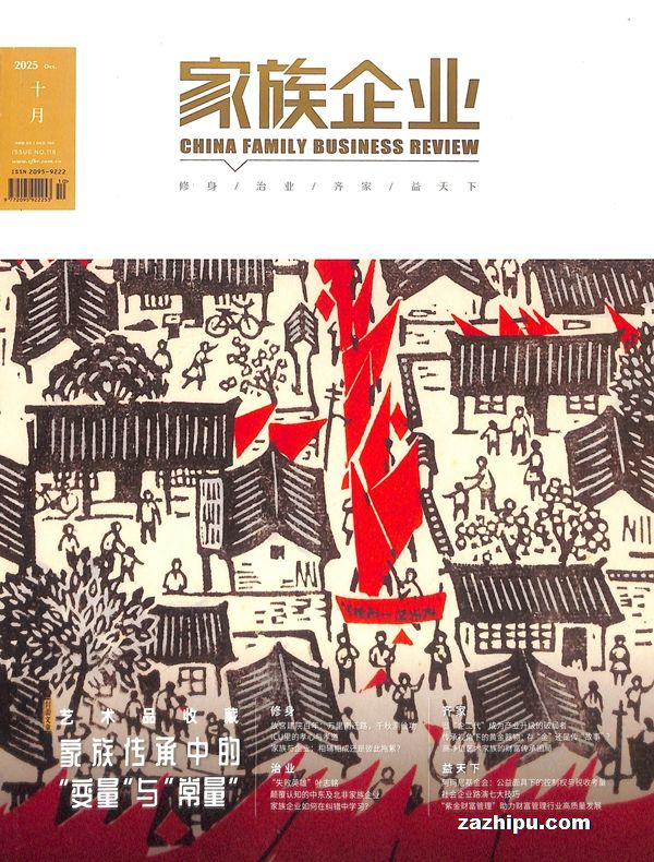 家族企业(1年共12期)(杂志订阅)