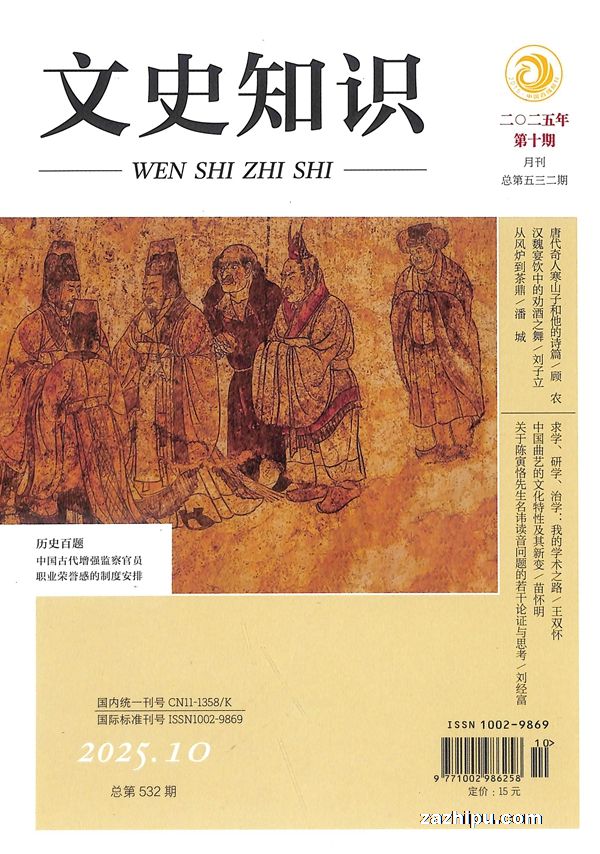 文史知识(1年共12期)(杂志订阅)
