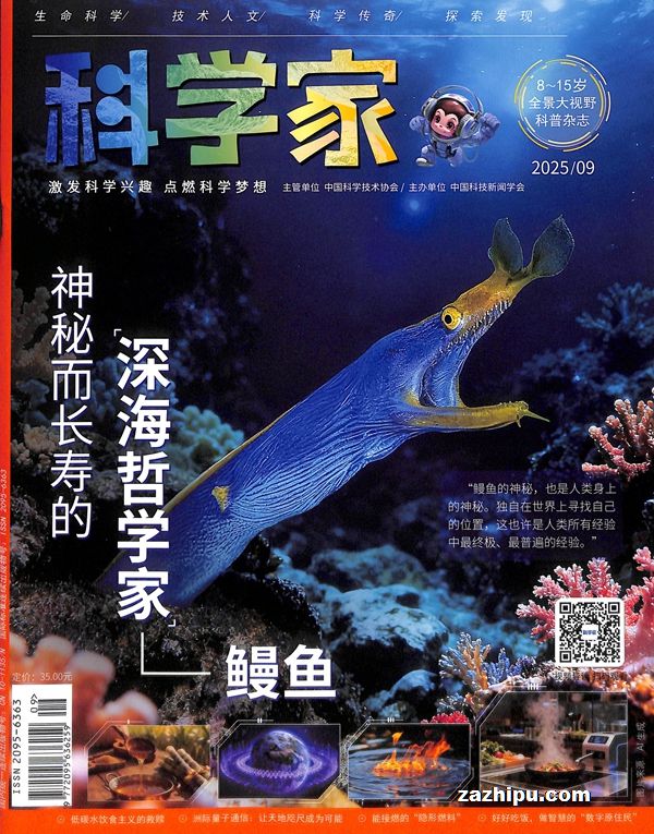 现货2025年1月起订科学家少年(单月共1期)(杂志订阅)