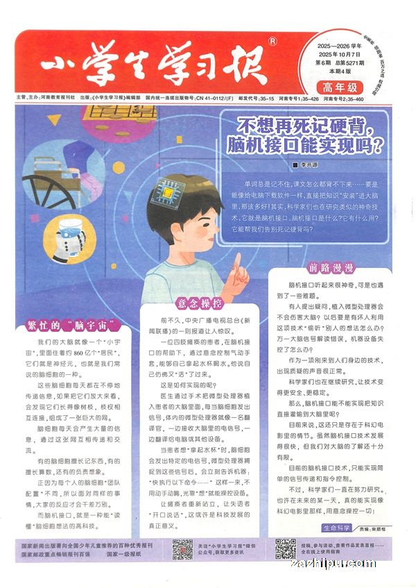 小学生学习报高年级(1年共52期)(杂志订阅)