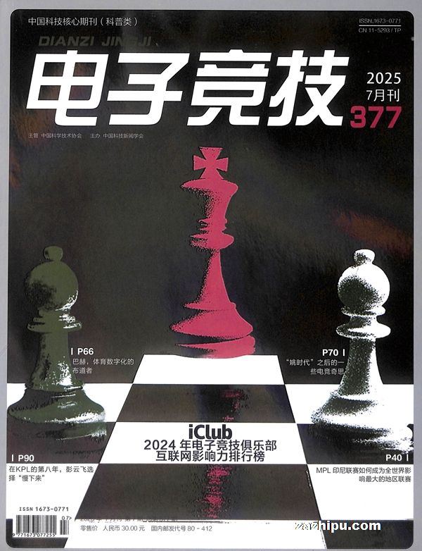 电子竞技(1年共12期)(杂志订阅)