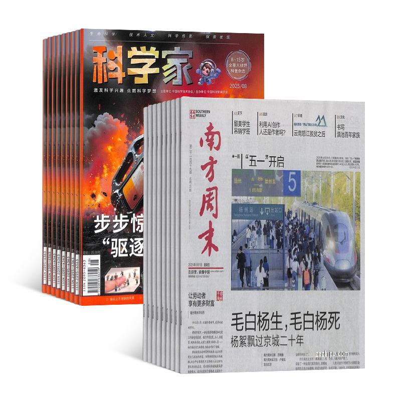 南方周末+科学家少年(1年共65期)组合订阅+AI知识能量卡