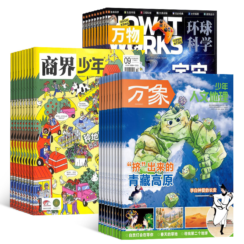 商界少年+万物+少年人文地理(1年共36期)组合订阅